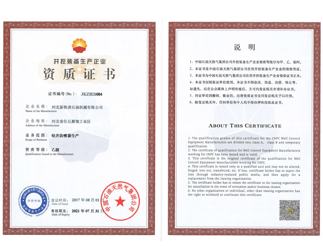 Certificate of Qualification for Well Control Equipment Manufacturers from CNPC (Drilling BOP) 